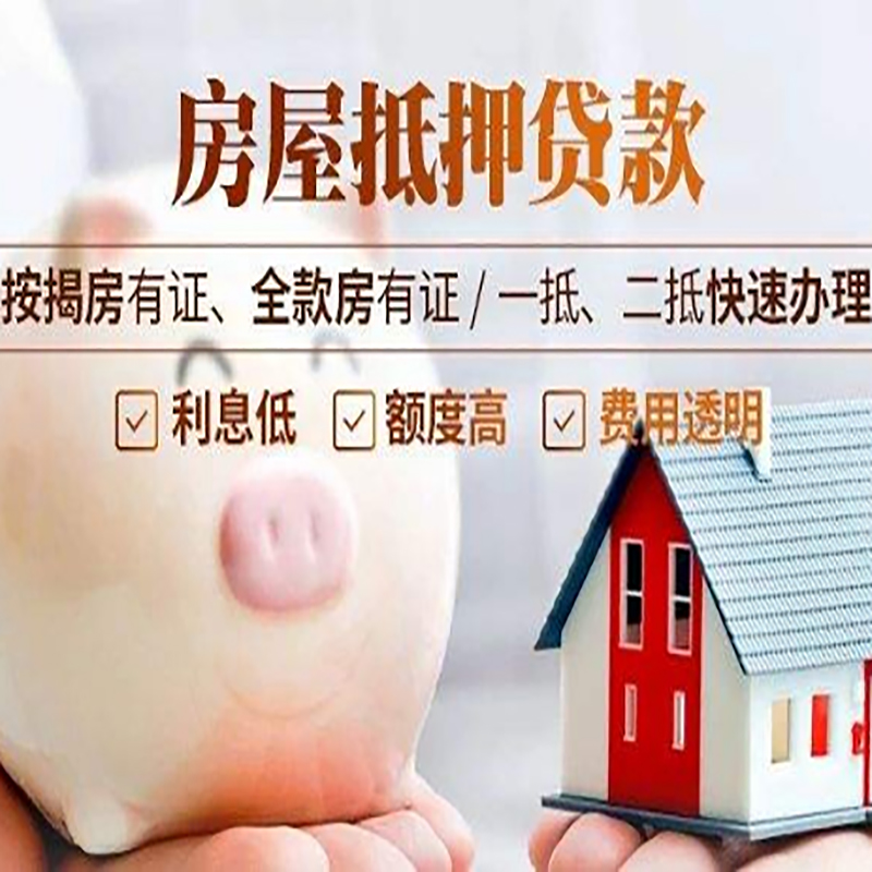 岳普湖重庆房产抵押贷款办理流程及条件