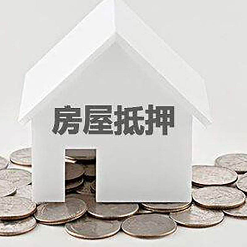 岳普湖房屋抵押贷款条件|银行抵押贷款|当天办理,利率低