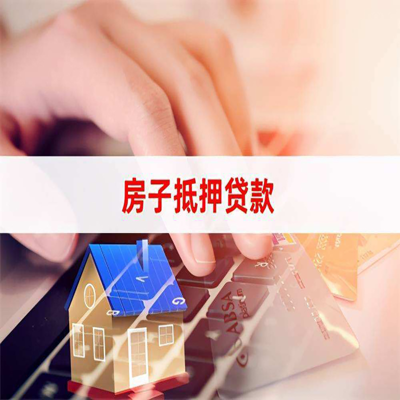 岳普湖房子抵押贷款额度|岳普湖房屋抵押贷款期限