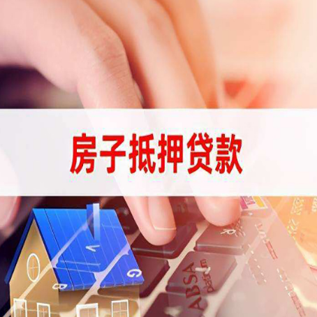 岳普湖房产抵押贷款多少天放款?