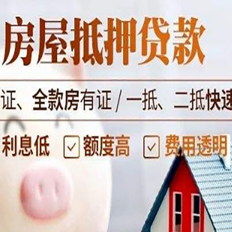 岳普湖房产抵押贷款有哪些手续费?