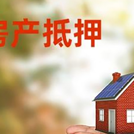岳普湖房子抵押贷款的期限能有几年?