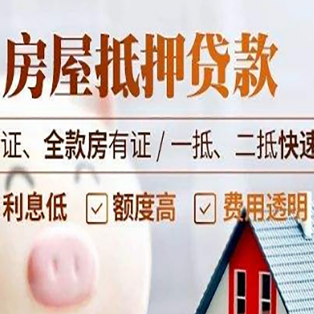 岳普湖房产抵押贷款的条件是什么?