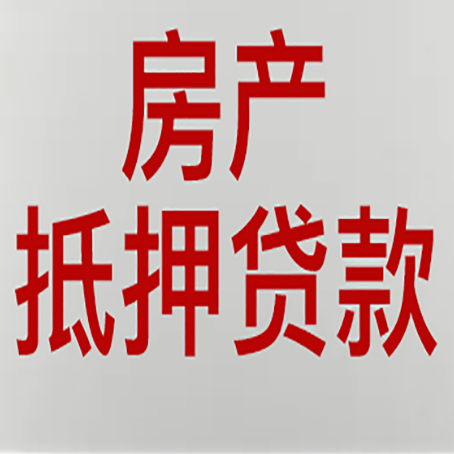 岳普湖房产二次抵押贷款利率全解析