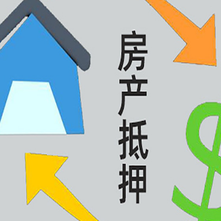 岳普湖房产抵押贷款没工作德行吗