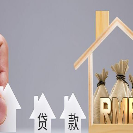 岳普湖房屋抵押贷款评估全指南